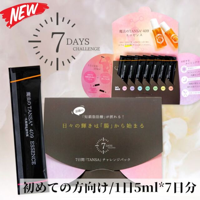 【魔法のTANSA 409】エッセンス 7日チャレンジパック NEW