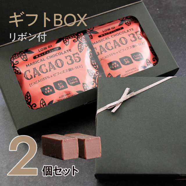 魔法のチョコレート35％2袋ギフトBOX