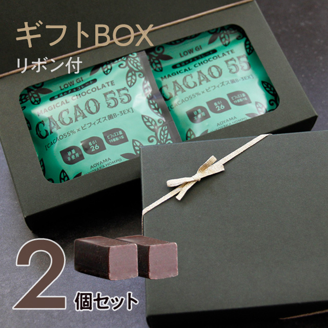 魔法のチョコレート55％2袋ギフトBOX