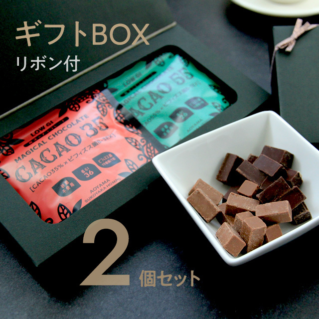 魔法のチョコレート55％35％ギフトBOX