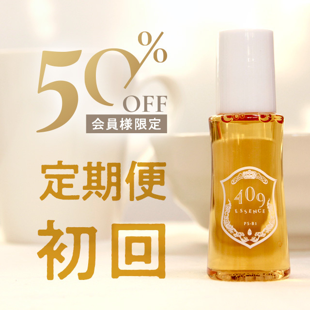 50％OFF定期便初回半額　魔法のTANSA409 エッセンス