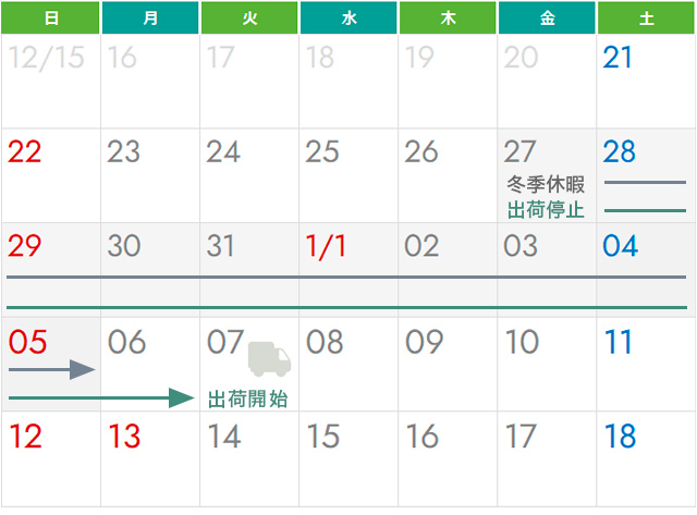 年末年始の営業についてご案内