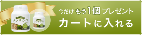 「タンサの力」1個TVCMキャンペーン